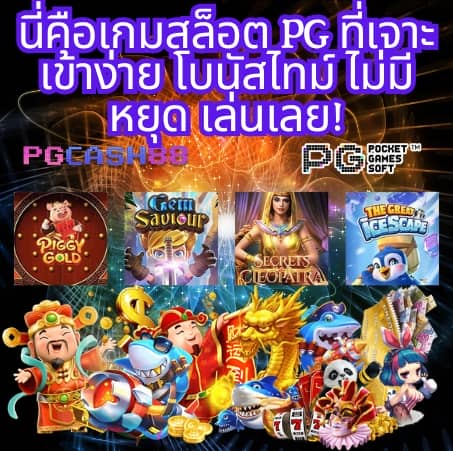 ฝาก 20 รับ 100 pg