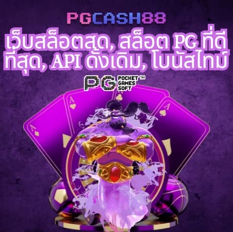 ฝาก 20 รับ 100 pg