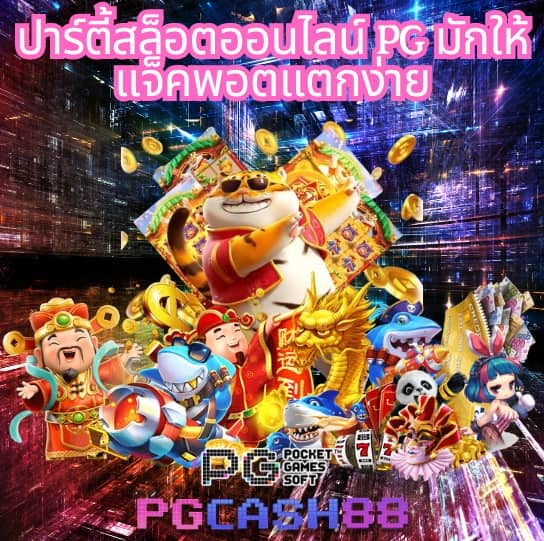 ฝาก 20 รับ 100 pg